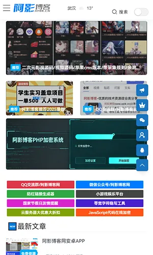 阿影博客最新手机版 阿影博客最新手机版