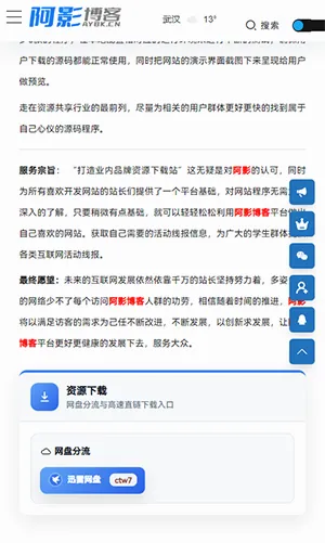 阿影博客最新手机版 阿影博客最新手机版
