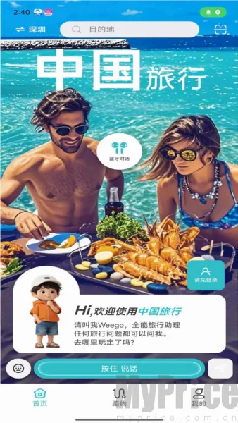 WeeGo����2026���°汾