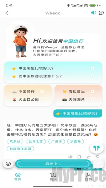 WeeGo����2026���°汾