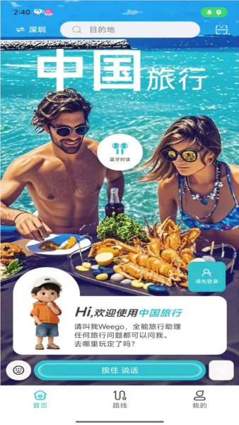 WeeGo����2026���°汾v1.9.6 �ֻ����ͼ