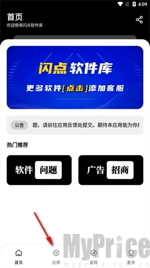 闪点软件库2026官方最新版本