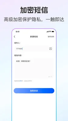 ��ͨС����˽С��(��˽ͨѶ����)v2.0.9 �ٷ������ͼ