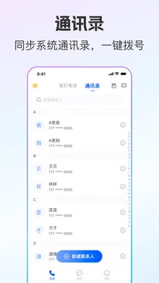 ��ͨС����˽С��(��˽ͨѶ����)v2.0.9 �ٷ������ͼ