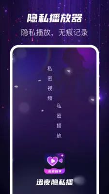 Ѹҹ��˽�������ֻ���v1.0.2 ��Ѱ��ͼ