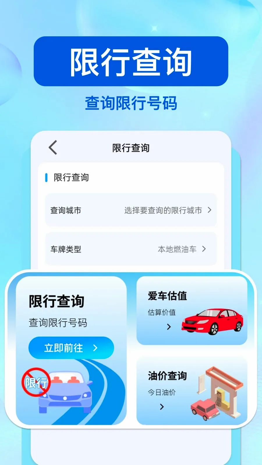 ��ͨΥ�洦��(��ͨ��Ϣ��ѯ)v1.0.0 ��Ѱ��ͼ