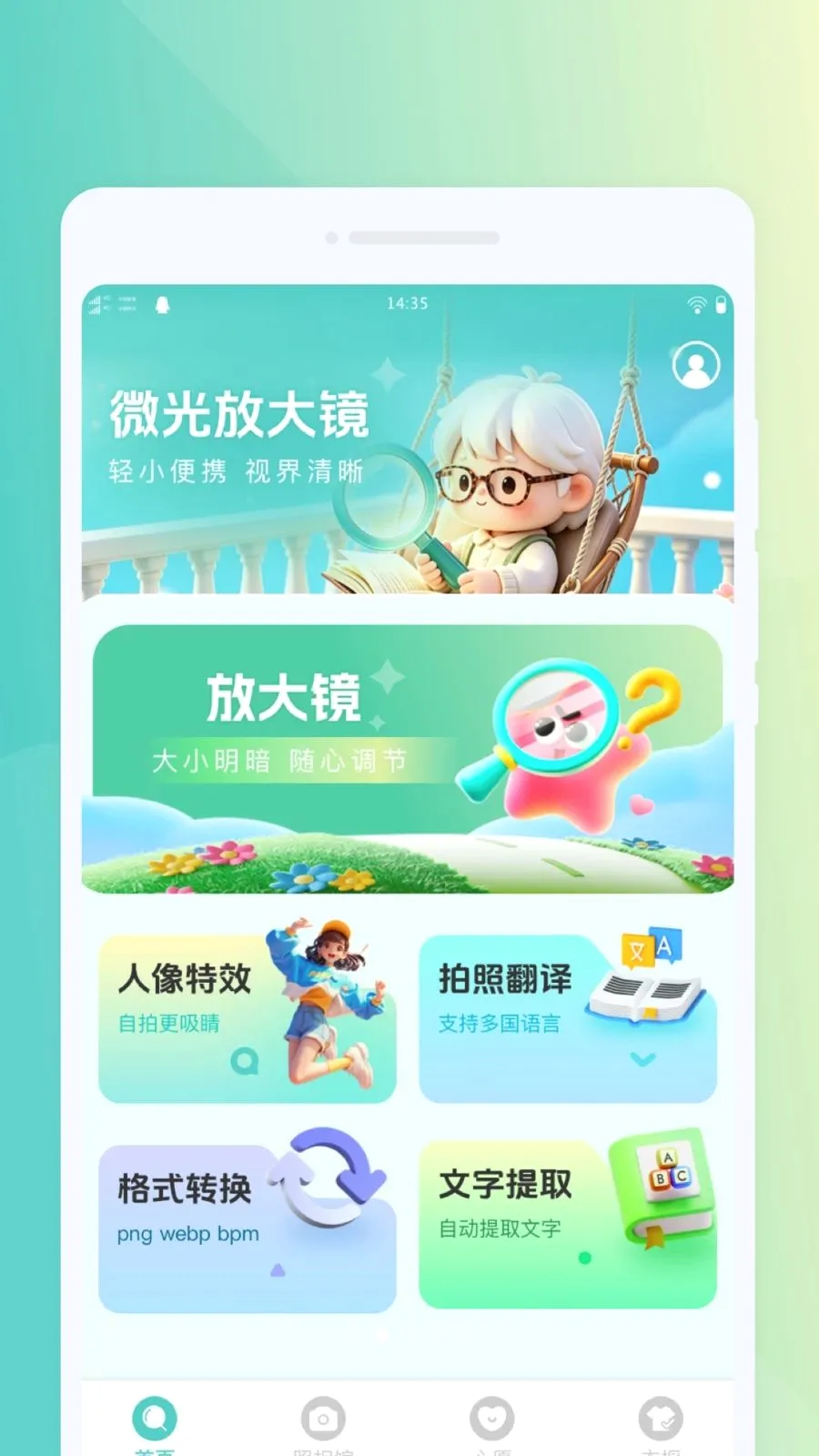 ΢���Я�Ŵ�2026�ٷ����°汾v1.0.0 ��Ѱ��ͼ