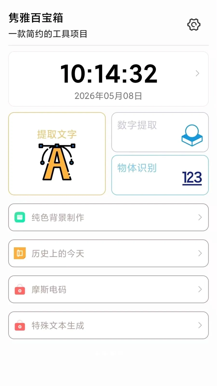 ���Űٱ���2026���°汾v1.4.0 ��׿���ͼ