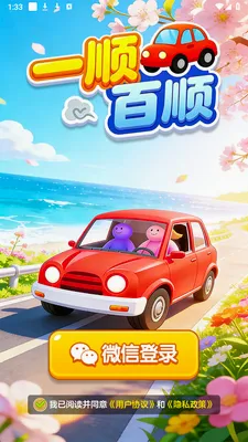 һ˳��˳�����ֻ���v1.0.1 ��׿���ͼ