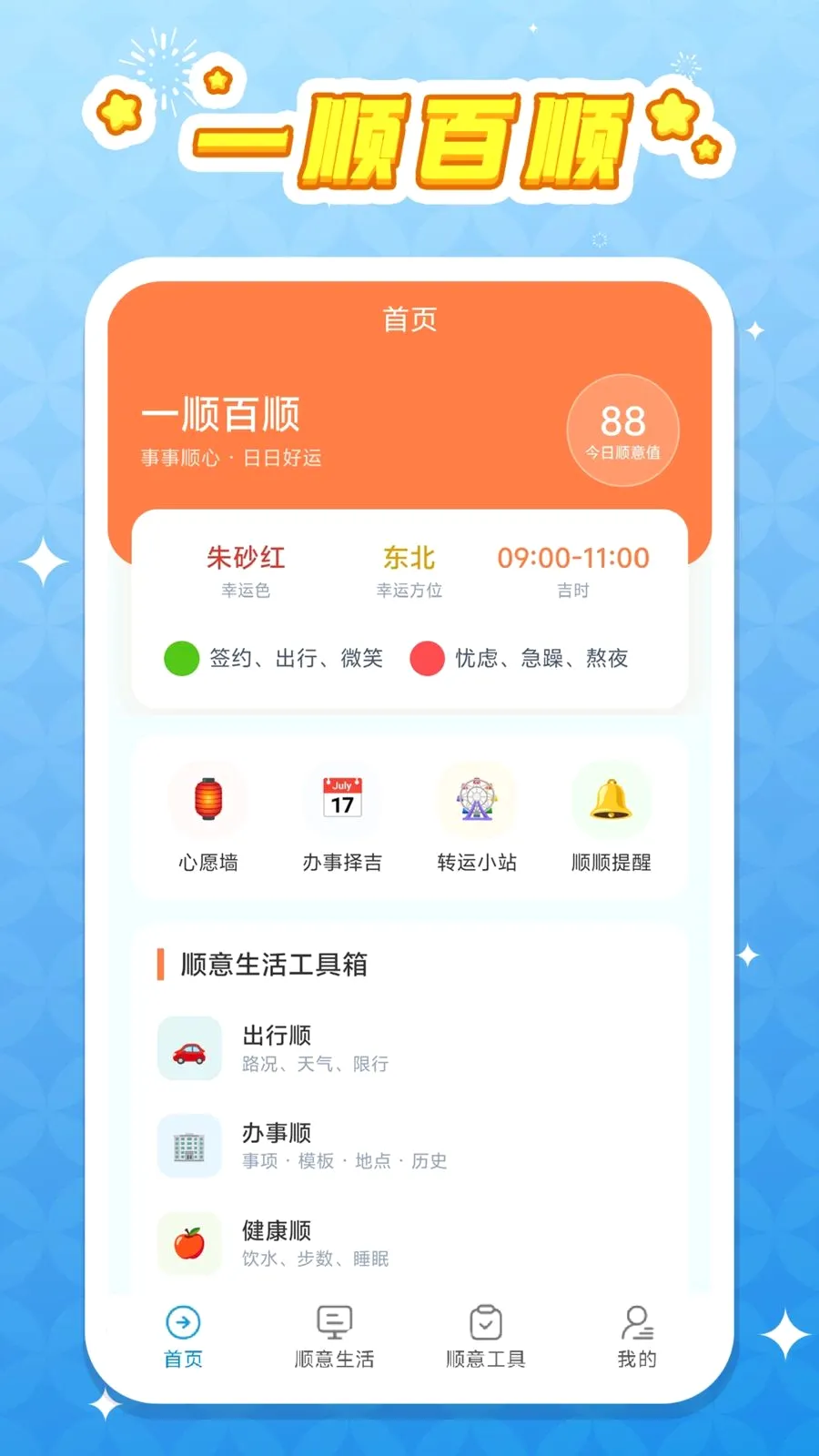 һ˳��˳�����ֻ���v1.0.1 ��׿���ͼ