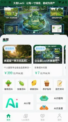 �и�԰��(԰�־��۷���ƽ̨)v1.0.5 �ֻ����ͼ