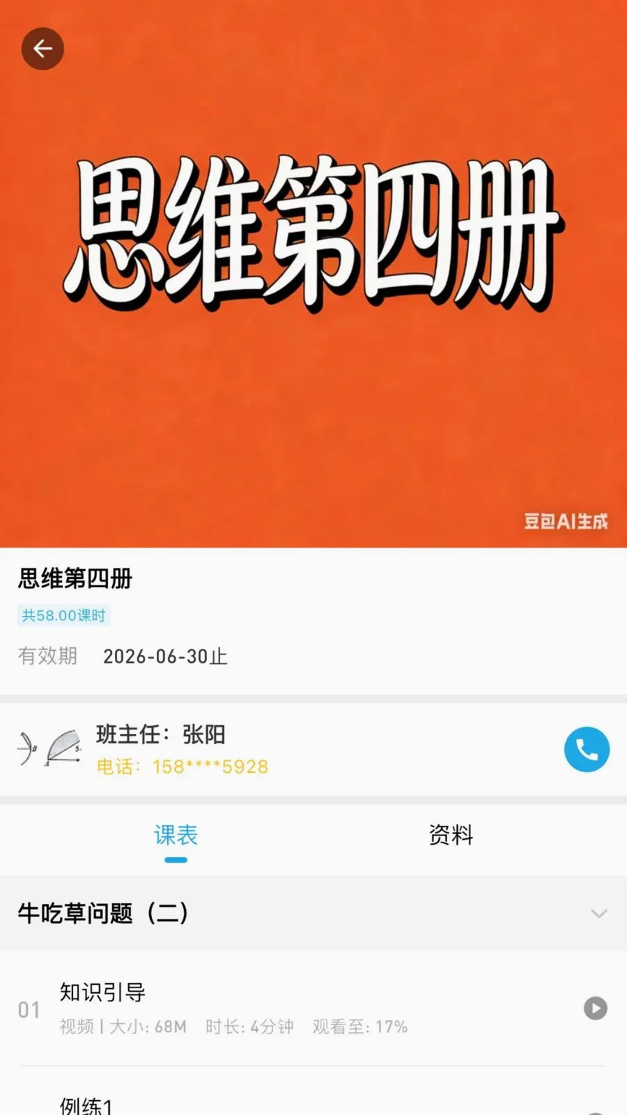 �ž�˼ά(��ͯ˼άѧϰAPP)v3.0.0.0 ��Ѱ��ͼ