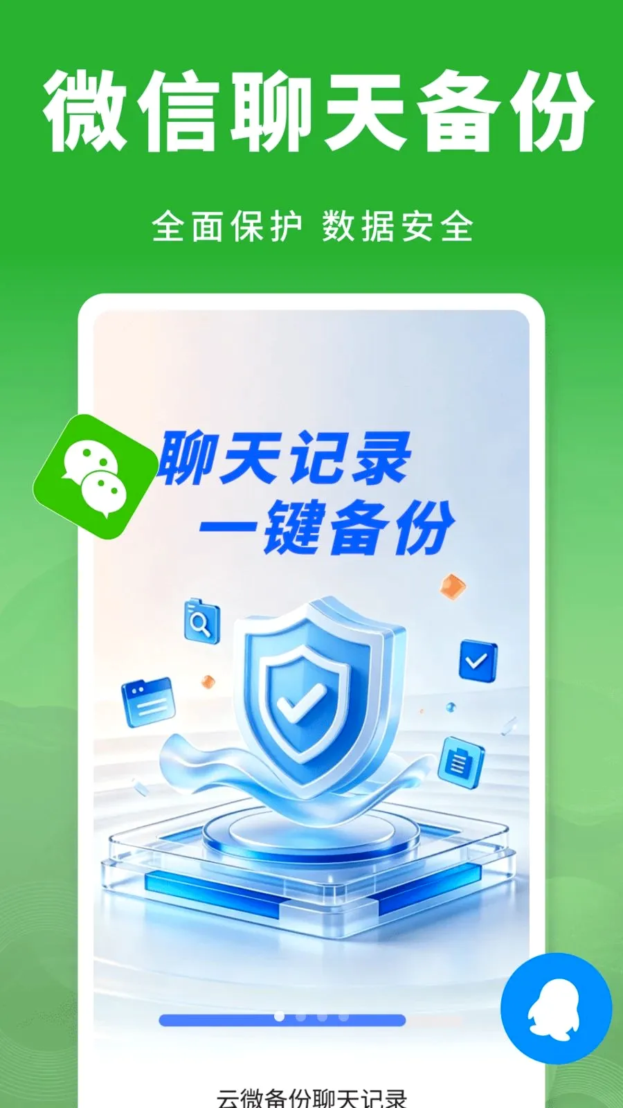��΢���������¼�����ֻ���v1.0.0 �ֻ����ͼ