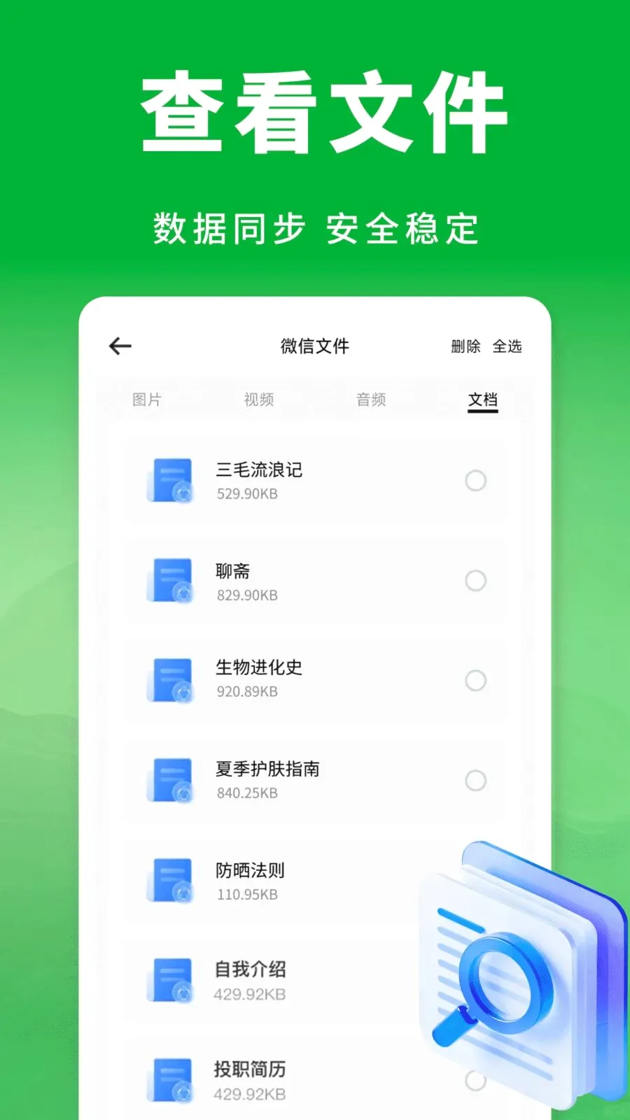 ��΢���������¼�����ֻ���v1.0.0 �ֻ����ͼ