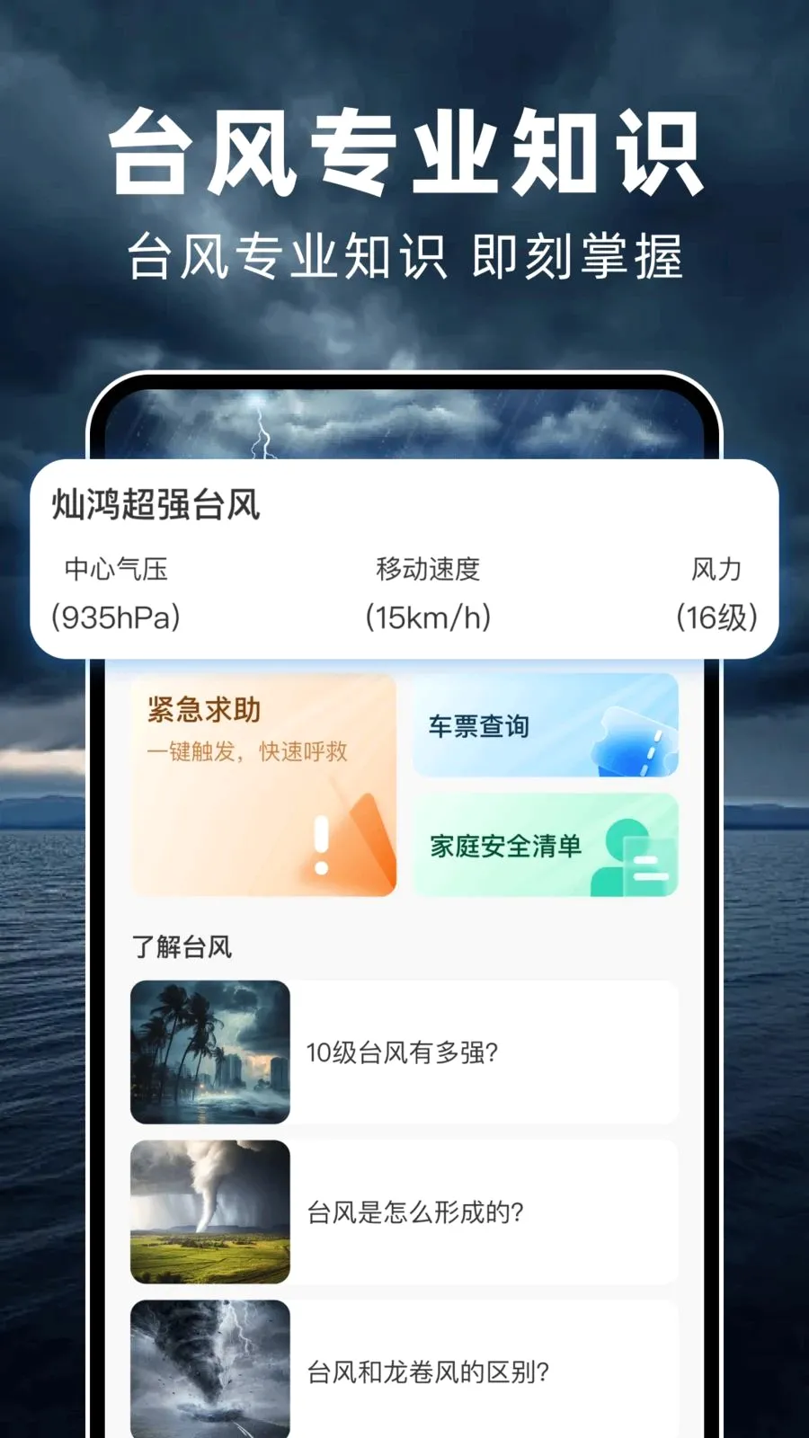̨��ʵʱ·��(̨����������)v1.0.0 �ֻ����ͼ