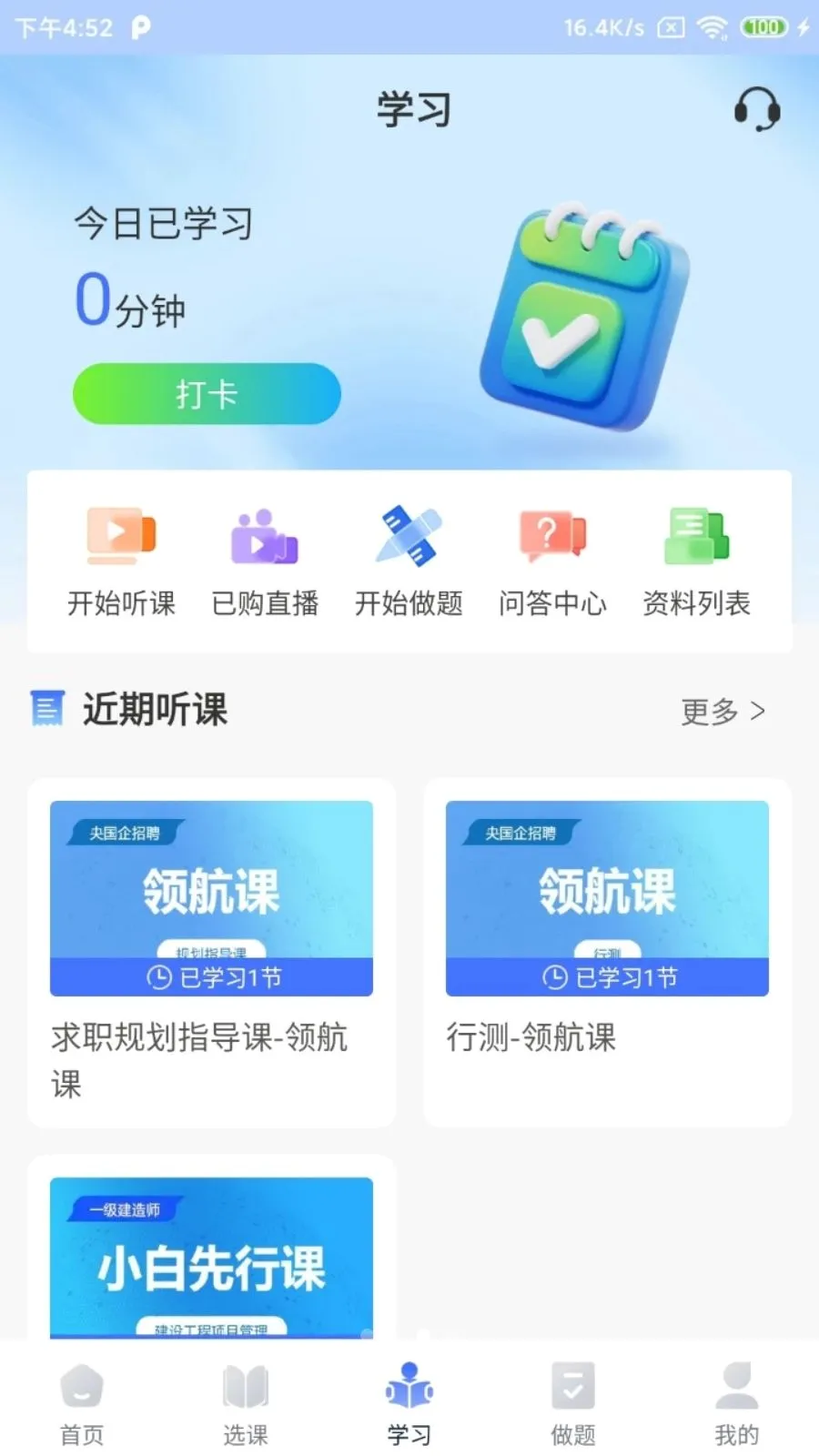 ��ְ��(ְҵ����ѧϰƽ̨)v2.5.2 �ֻ����ͼ