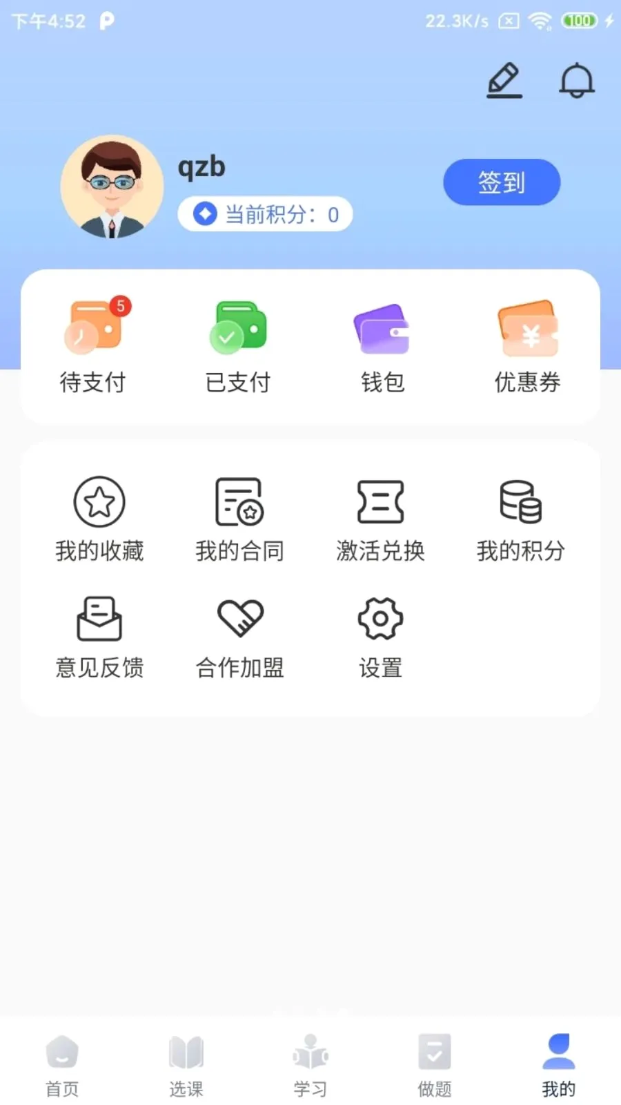 ��ְ��(ְҵ����ѧϰƽ̨)v2.5.2 �ֻ����ͼ
