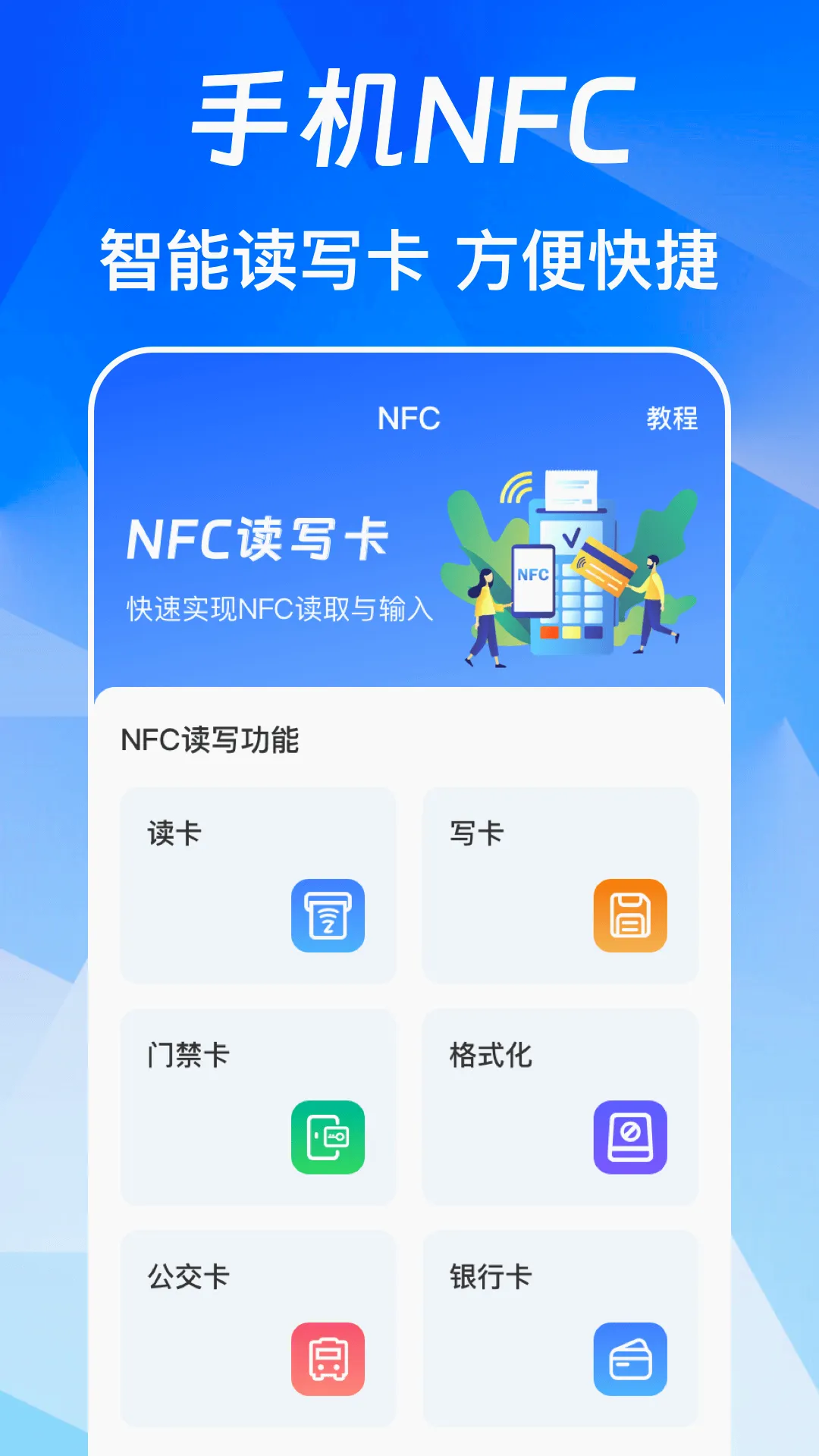 NFC��Ѱ�2026�ٷ����°汾v3.0.6.306 �ֻ����ͼ