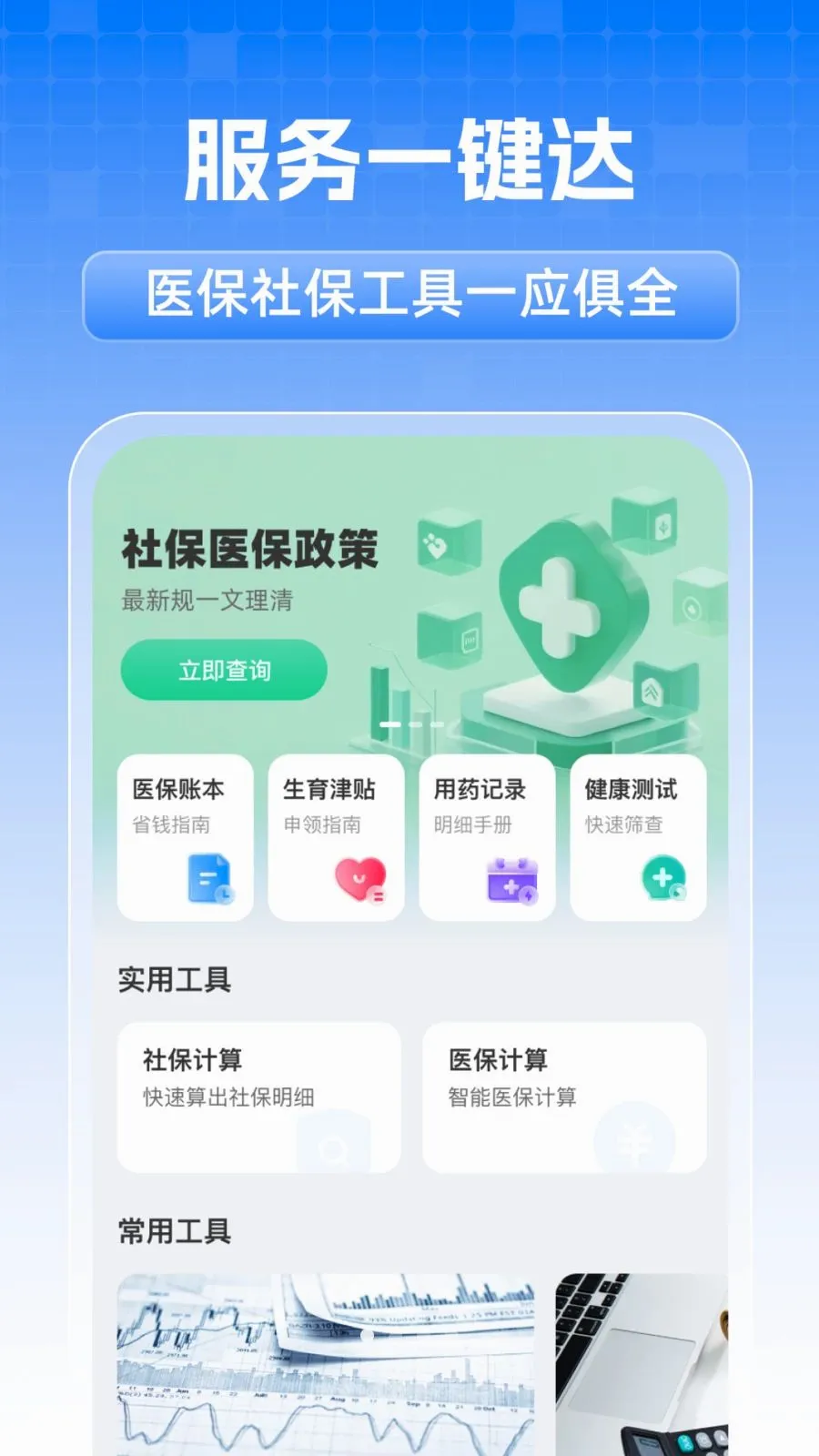 ȫ���籣���˼���(�籣ҽ����������)v1.0.1 ��Ѱ��ͼ