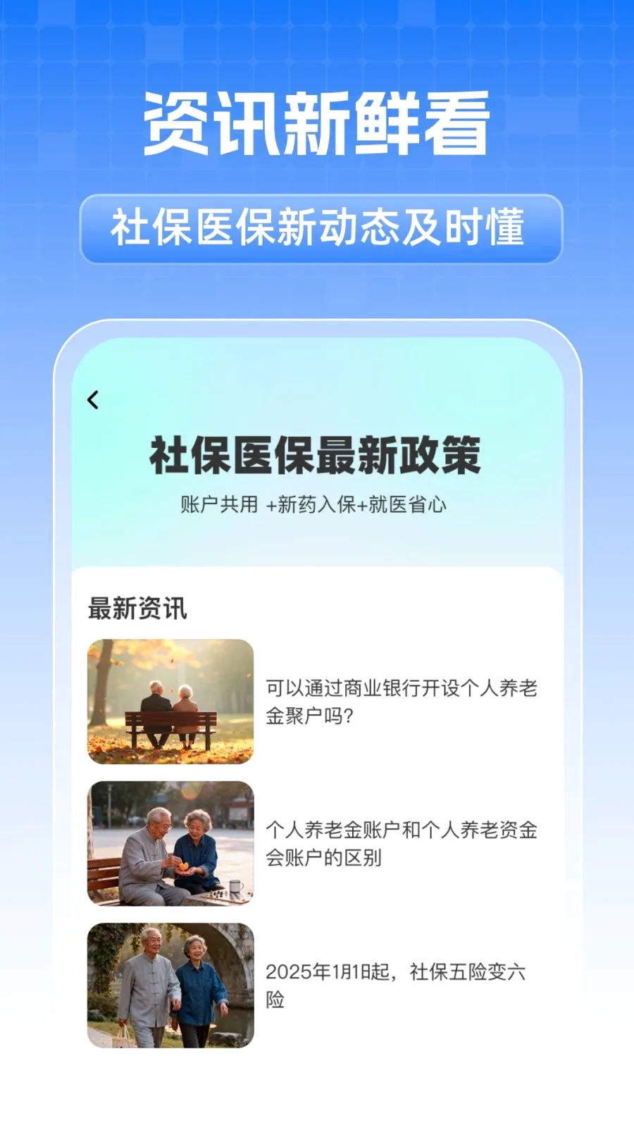 ȫ���籣���˼���(�籣ҽ����������)v1.0.1 ��Ѱ��ͼ