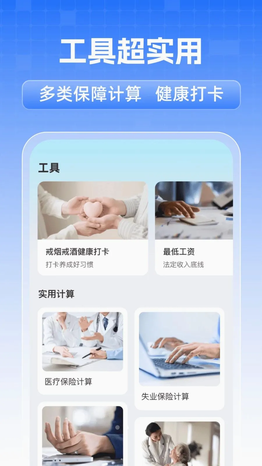 ȫ���籣���˼���(�籣ҽ����������)v1.0.1 ��Ѱ��ͼ