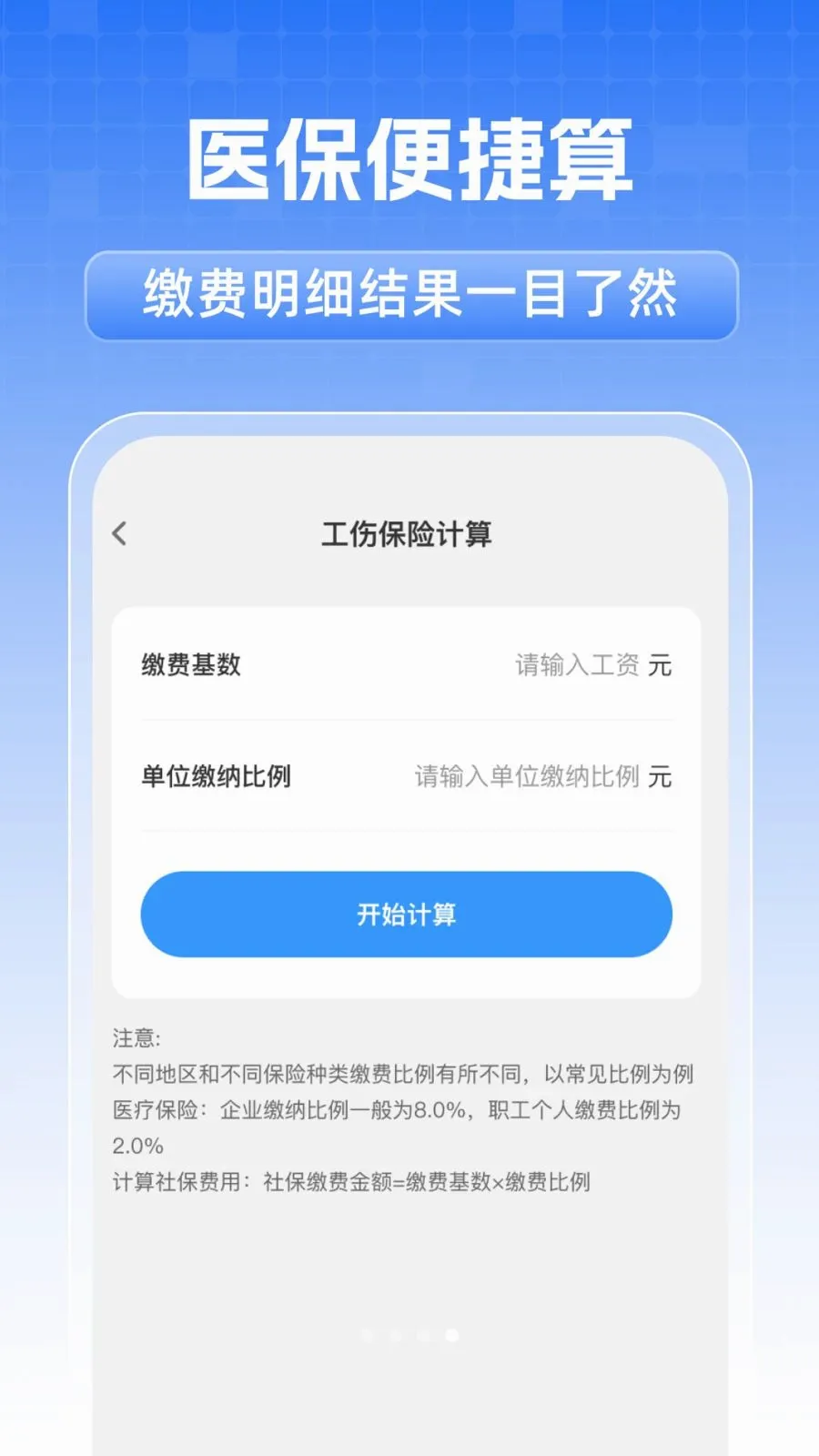 ȫ���籣���˼���(�籣ҽ����������)v1.0.1 ��Ѱ��ͼ