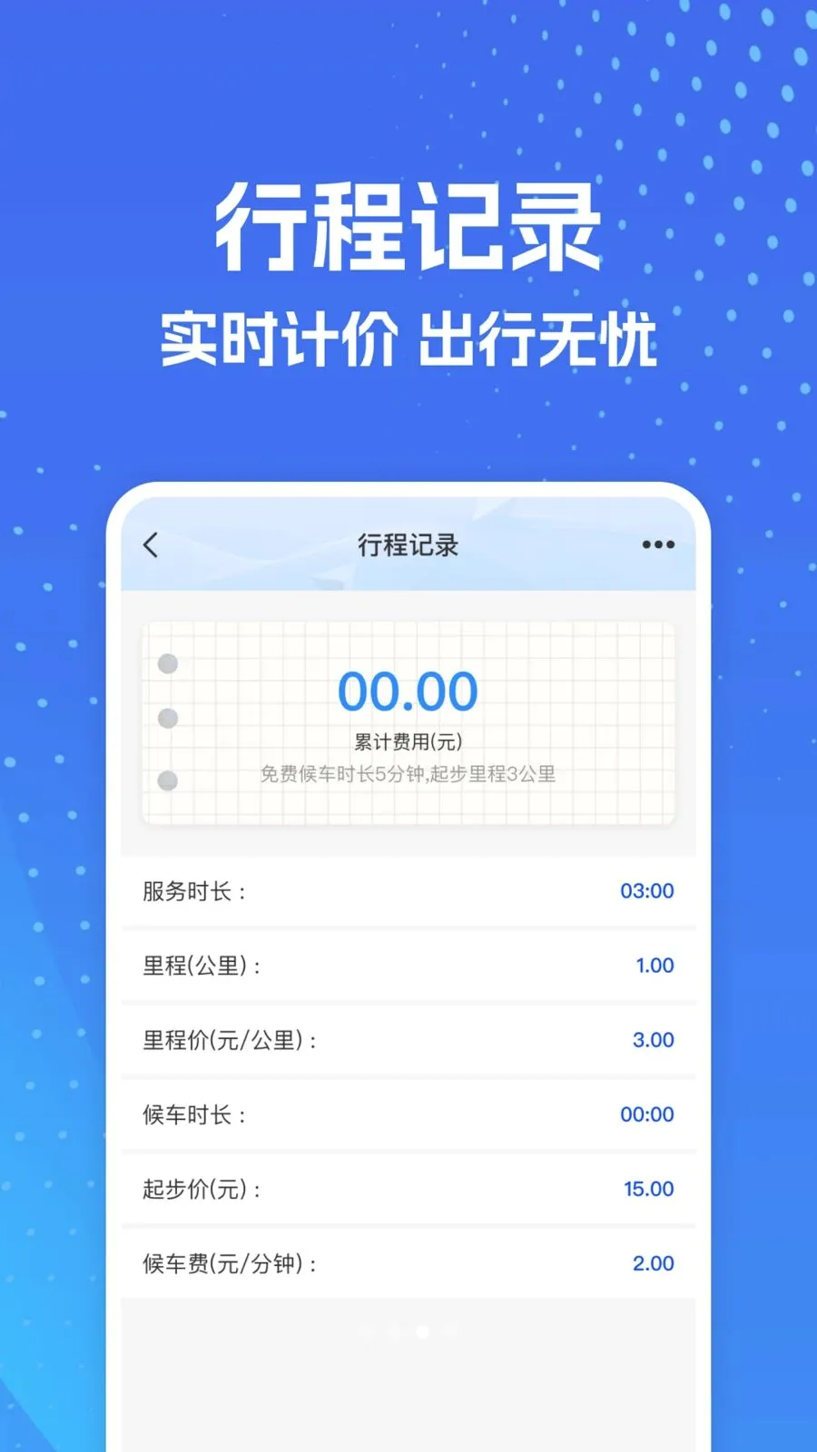 ���⳵ʵʱ����������ֻ���v1.0.0 �ٷ������ͼ