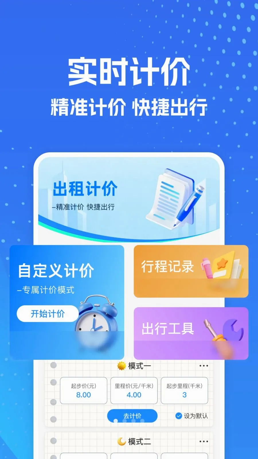 ���⳵ʵʱ����������ֻ���v1.0.0 �ٷ������ͼ