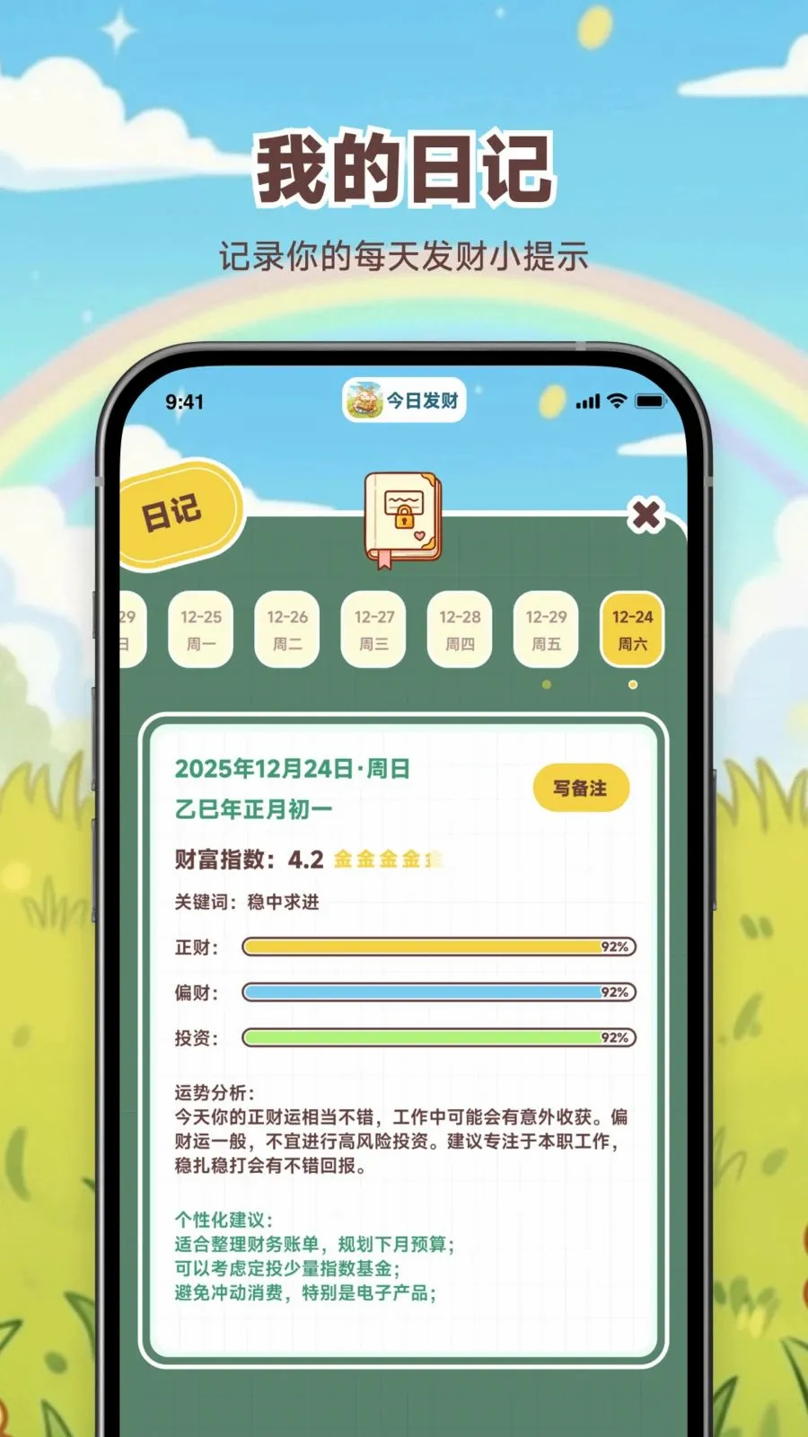 ���շ���(�Ƹ�����С����)v1.0.0 �ٷ������ͼ