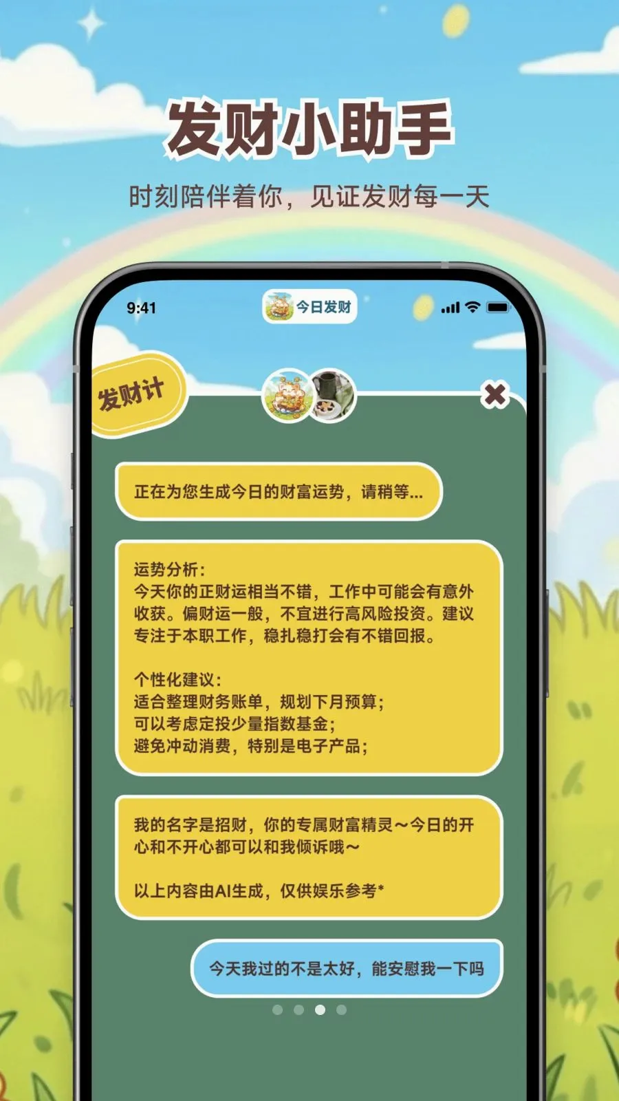 ���շ���(�Ƹ�����С����)v1.0.0 �ٷ������ͼ
