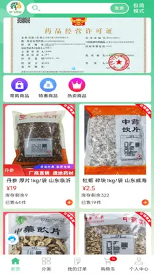 ���ҩҵ(���﹦�ܽ���)v8.9.7 �ٷ������ͼ