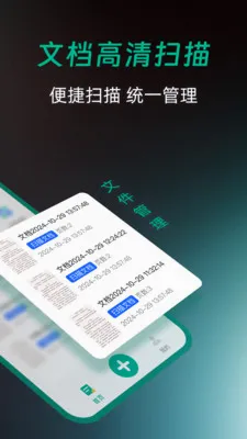ȫ��ɨ�����(�ĵ�ɨ�蹤��)v1.0.0 ��׿���ͼ