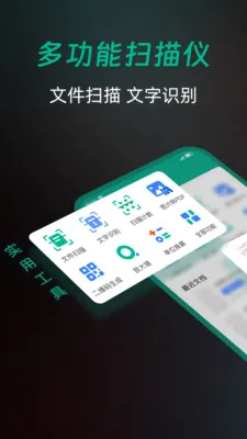 ȫ��ɨ�����(�ĵ�ɨ�蹤��)v1.0.0 ��׿���ͼ