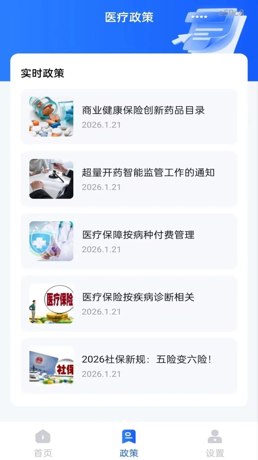 �籣����һ������(�籣ҽ�����񹤾�)v1.0.1 �ٷ������ͼ