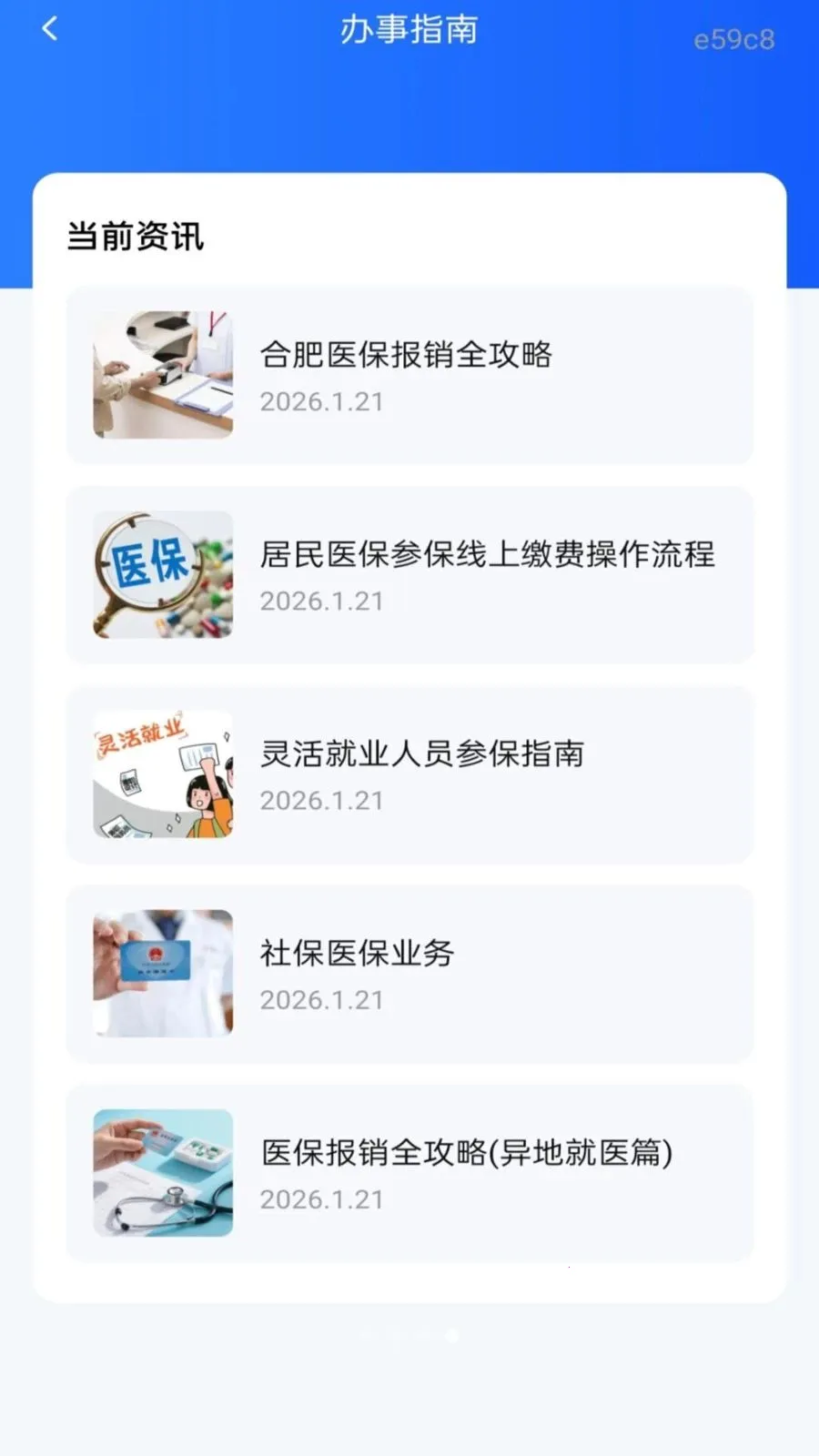 �籣����һ������(�籣ҽ�����񹤾�)v1.0.1 �ٷ������ͼ
