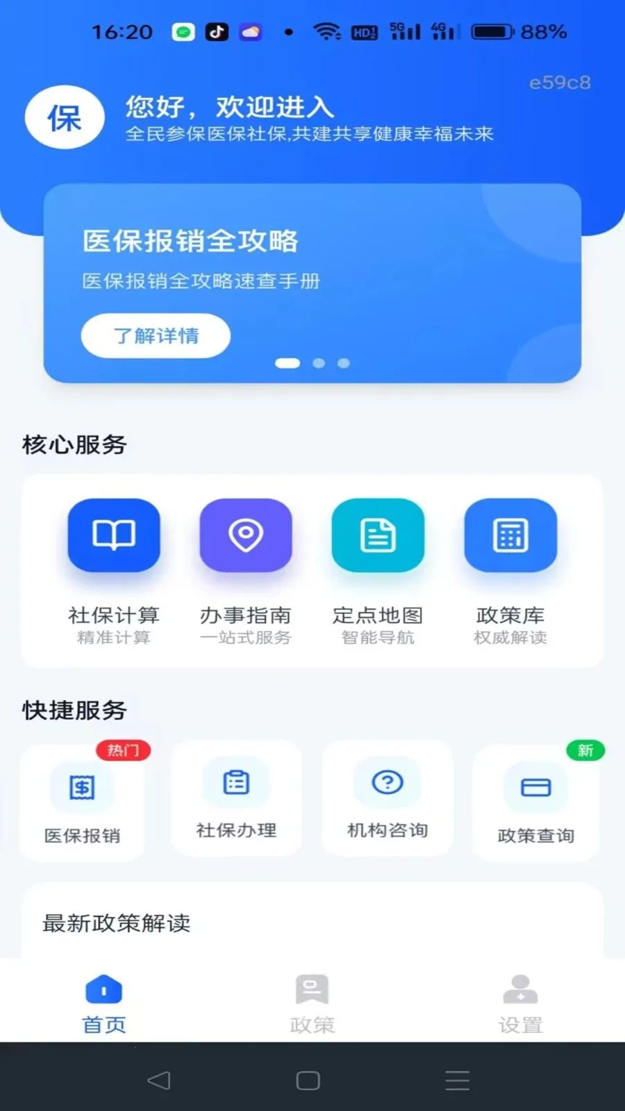 �籣����һ������(�籣ҽ�����񹤾�)v1.0.1 �ٷ������ͼ
