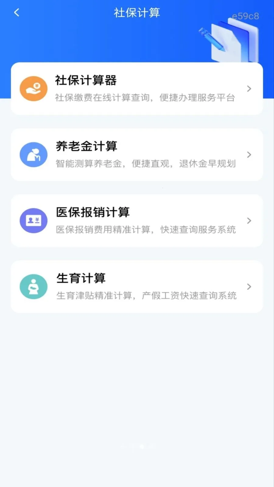 �籣����һ������(�籣ҽ�����񹤾�)v1.0.1 �ٷ������ͼ