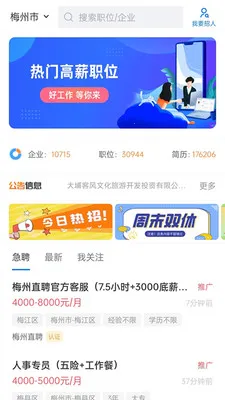 ÷��ֱƸ(÷����ְ��Ƹ)v3.0.9 ��׿���ͼ
