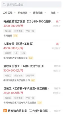 ÷��ֱƸ(÷����ְ��Ƹ)v3.0.9 ��׿���ͼ