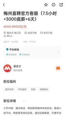 ÷��ֱƸ(÷����ְ��Ƹ)v3.0.9 ��׿���ͼ