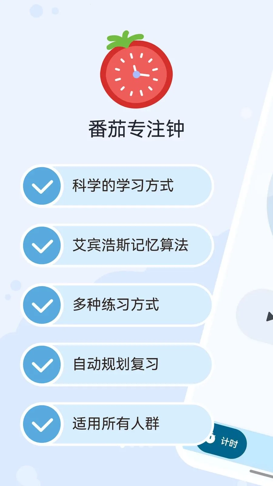 ������Tomato(����רע����)v1.0.0 �ֻ����ͼ