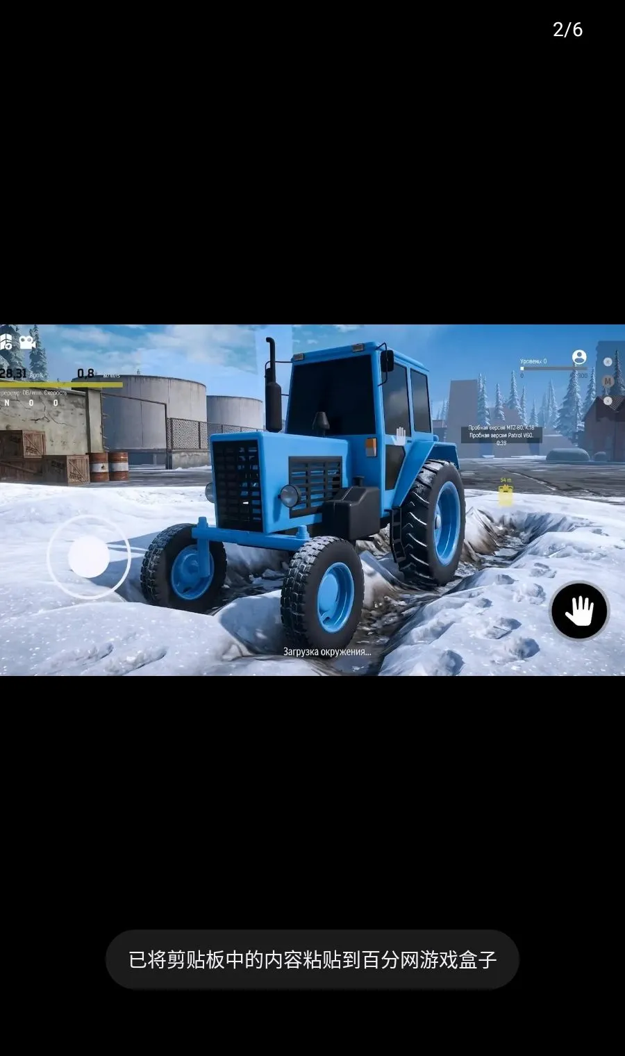 ѩ����ŢԽҰ����(ѩ��ԽҰ��ʻ��Ϸ)v0.3.6 �ֻ����ͼ