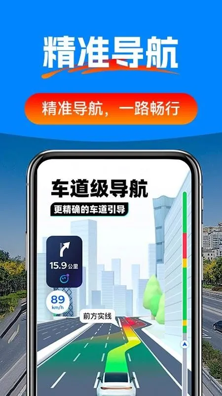 驾车辅助巡航导航最新手机版 驾车辅助巡航导航最新手机版