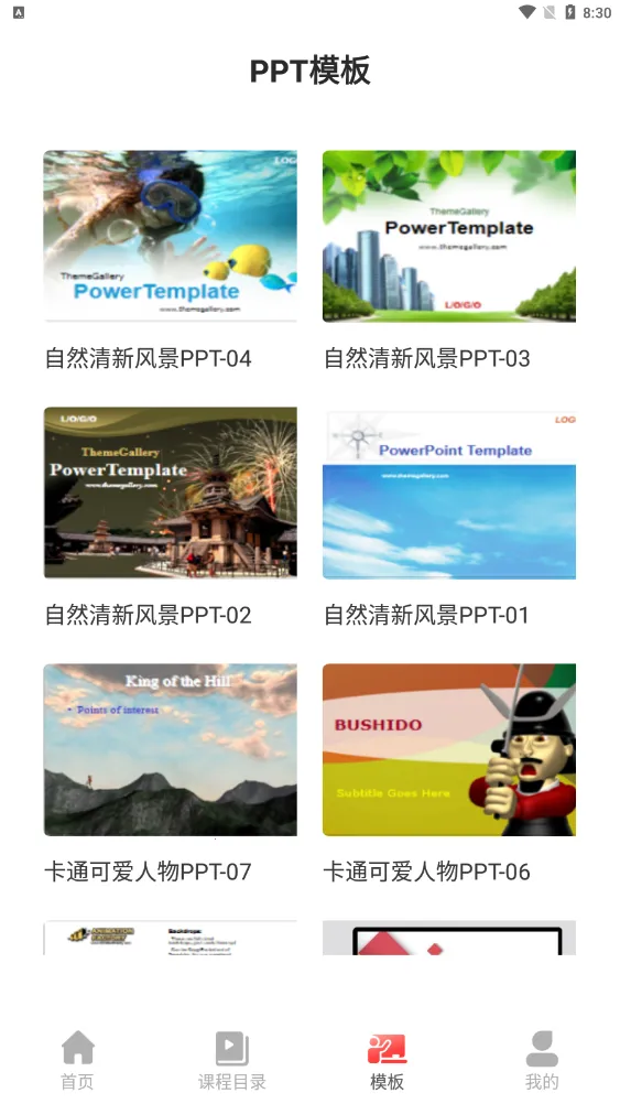 PPT������ȫ��׿���ֻ���v1.0.6 �ֻ����ͼ