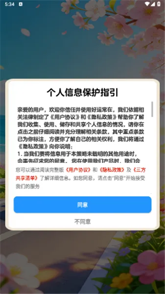 ���˳��������ֻ���v1.1.1 ��׿���ͼ