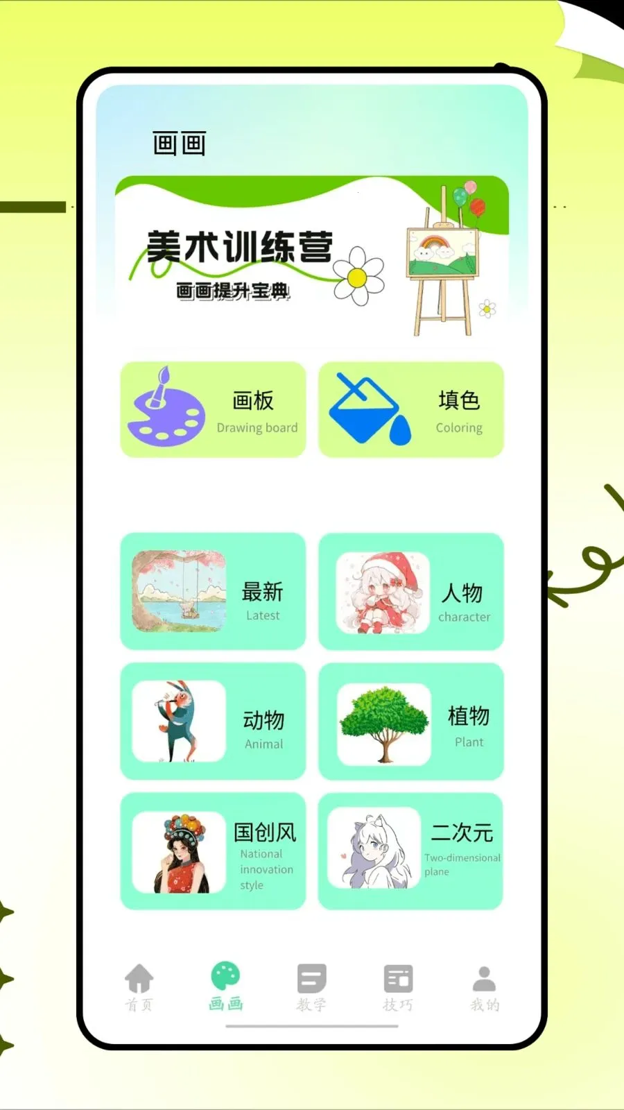 ���˸���ͷ(�滭ѧϰAPP)v1.0.0 ��׿���ͼ
