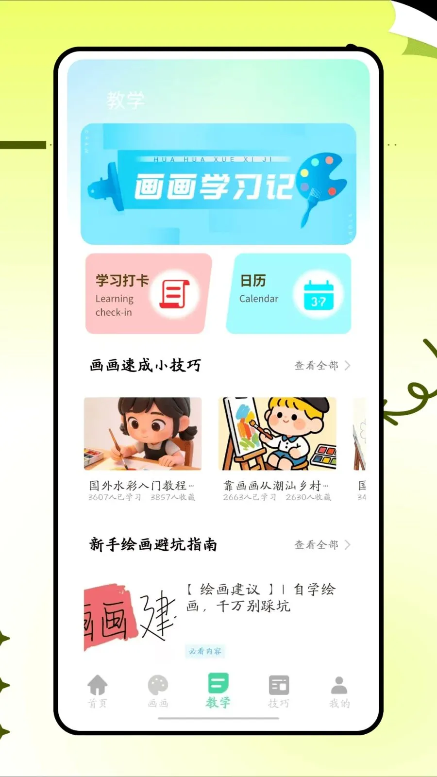 ���˸���ͷ(�滭ѧϰAPP)v1.0.0 ��׿���ͼ