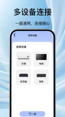 ���ܵ��ӿյ�ң����ͨ(�ҵ��ֻ�ң����)v1.1.3 ��Ѱ��ͼ