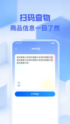 ΢��ά��һɨ(�๦�ܹ��ߺϼ�)v1.0.0 ��Ѱ��ͼ