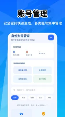 ��������֤�ܼ������ֻ���v1.0.0 �ֻ����ͼ